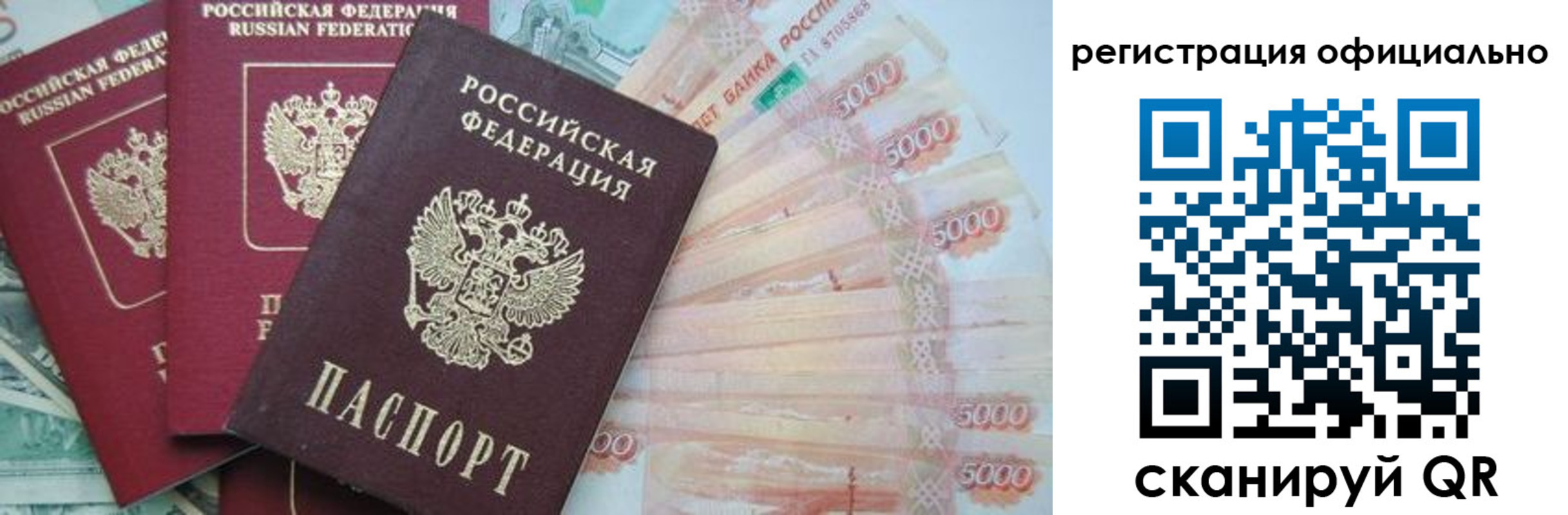 прописка законно в Урайе