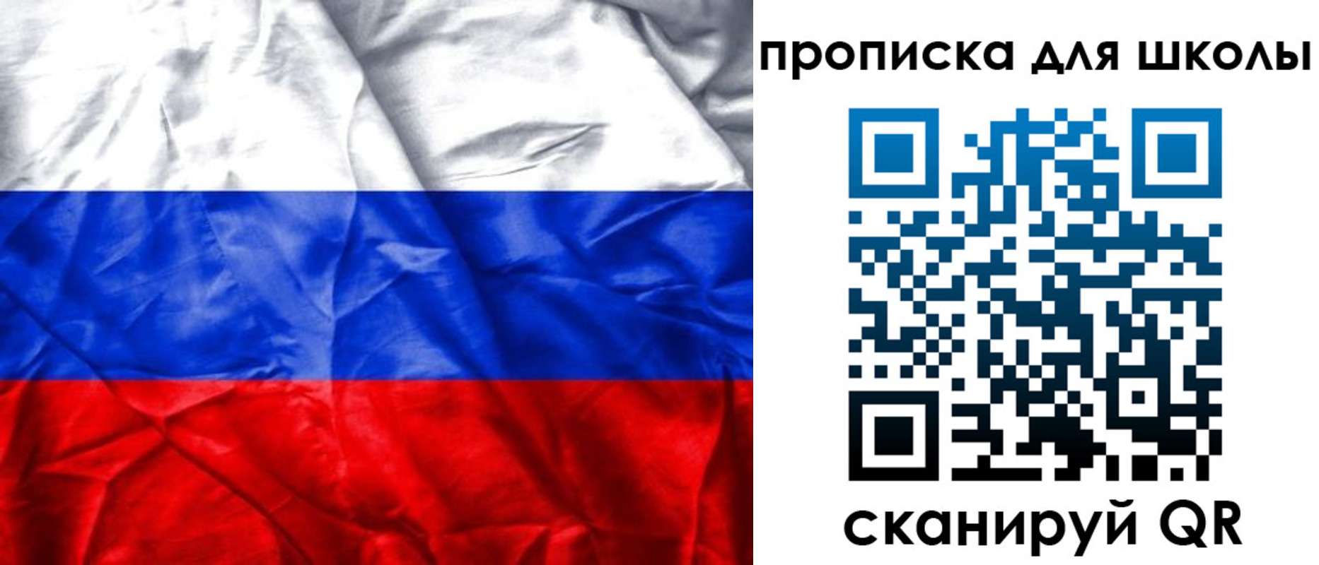 временная регистрация для школы в Урайе