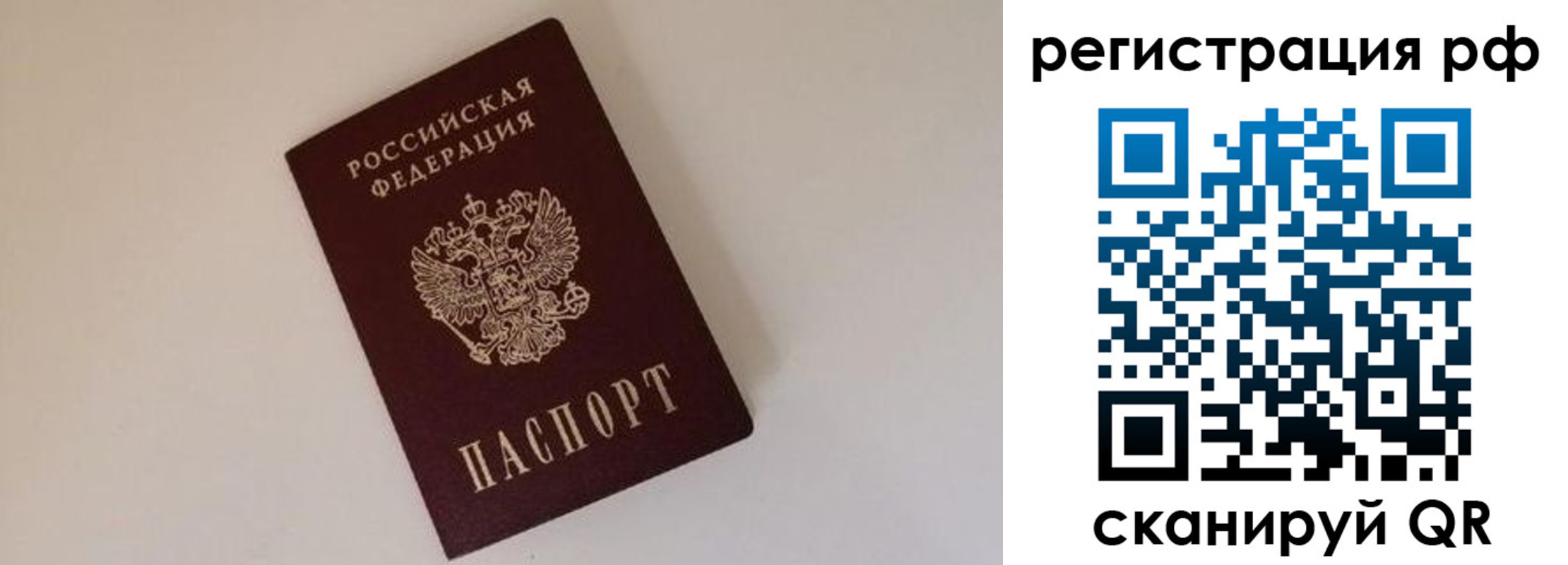 прописка для работы в Урайе