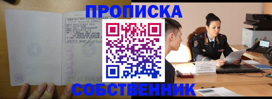 прописка штамп в Урайе