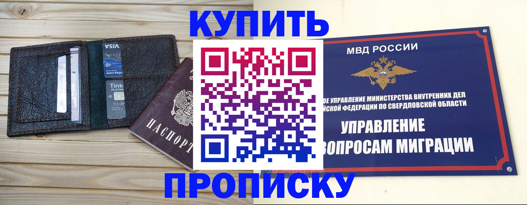 прописка поиск в Урайе